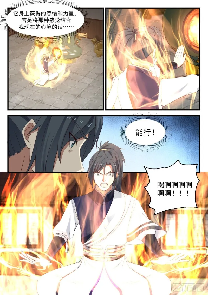959 说不定他真的能做到 第11页
