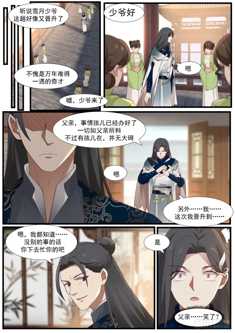 963 杨开，等我！ 第9页