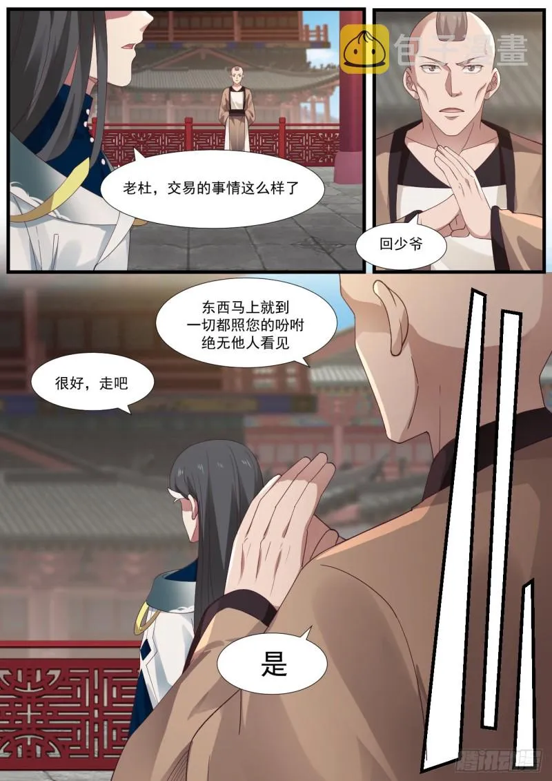 963 杨开，等我！ 第11页