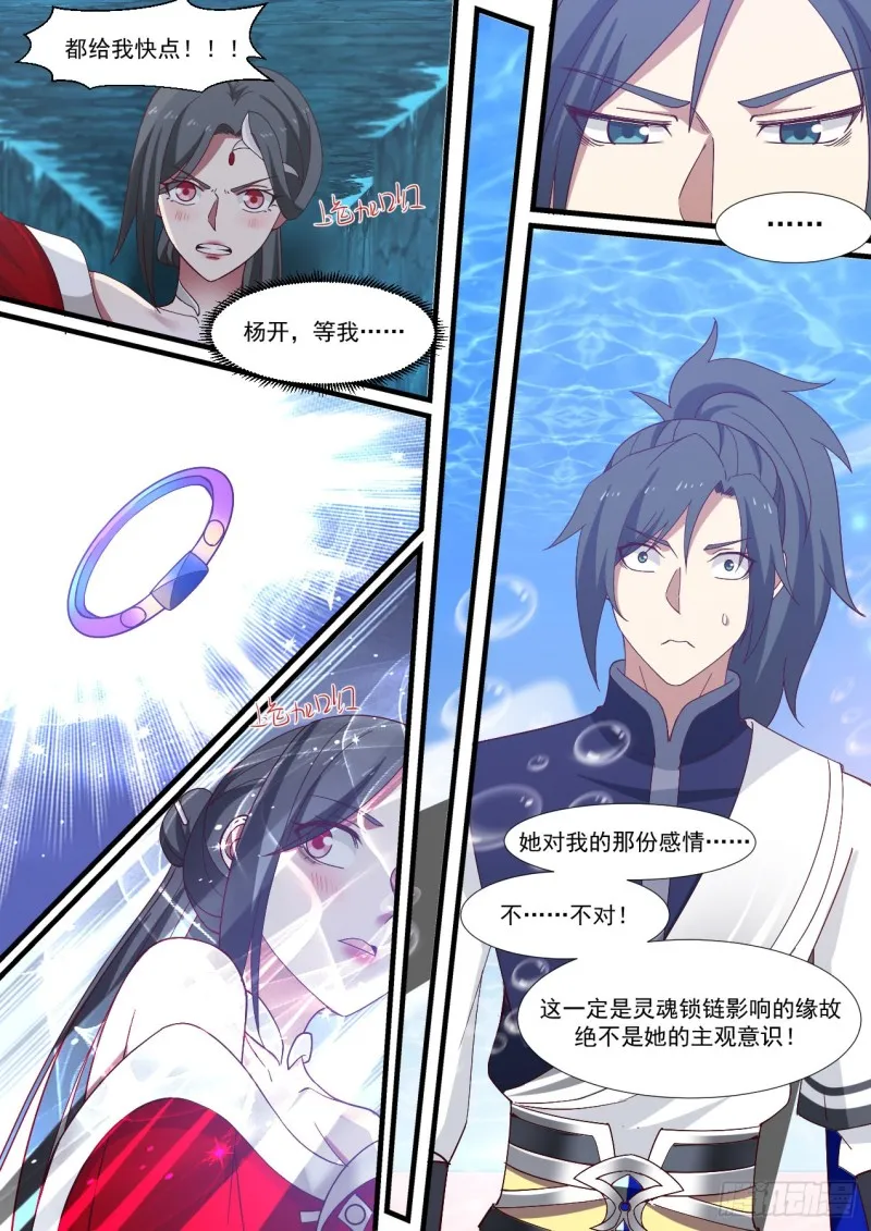 963 杨开，等我！ 第13页