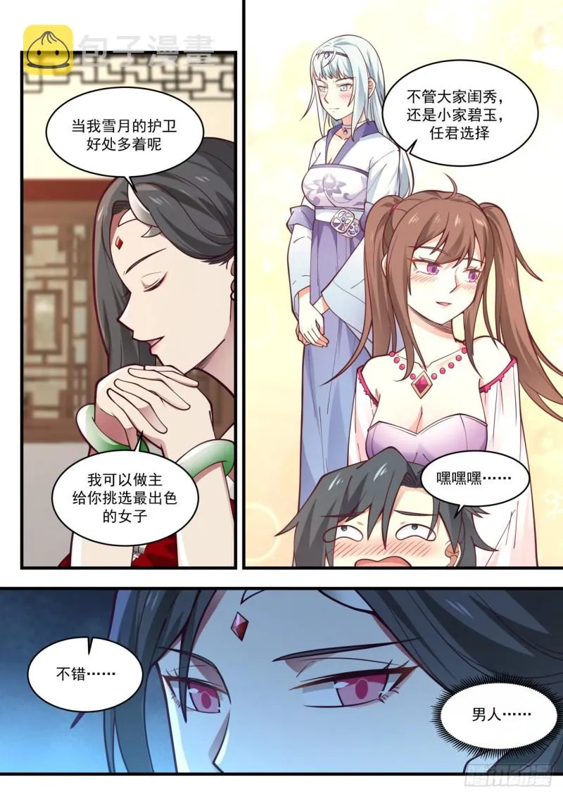 966 龙髓凤体 第6页