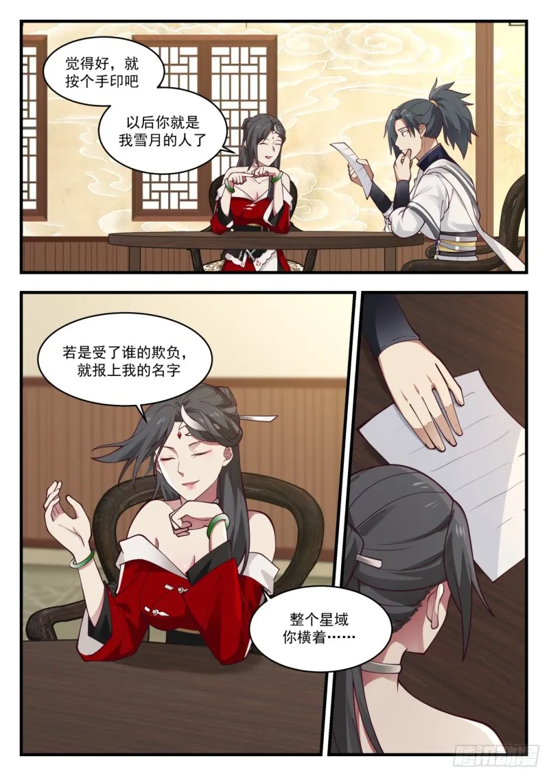 966 龙髓凤体 第7页