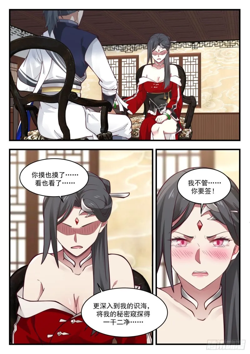 966 龙髓凤体 第9页
