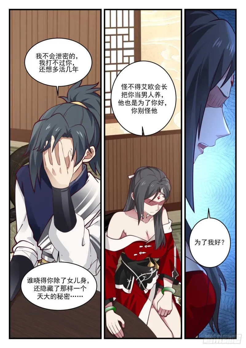 966 龙髓凤体 第10页
