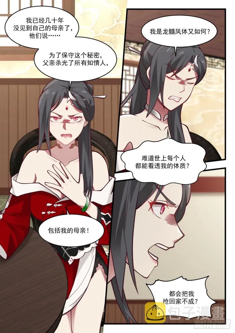 966 龙髓凤体 第11页