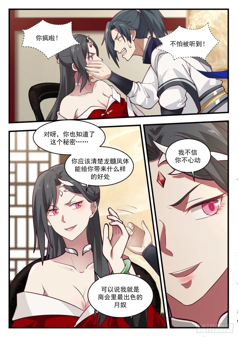 966 龙髓凤体 第12页