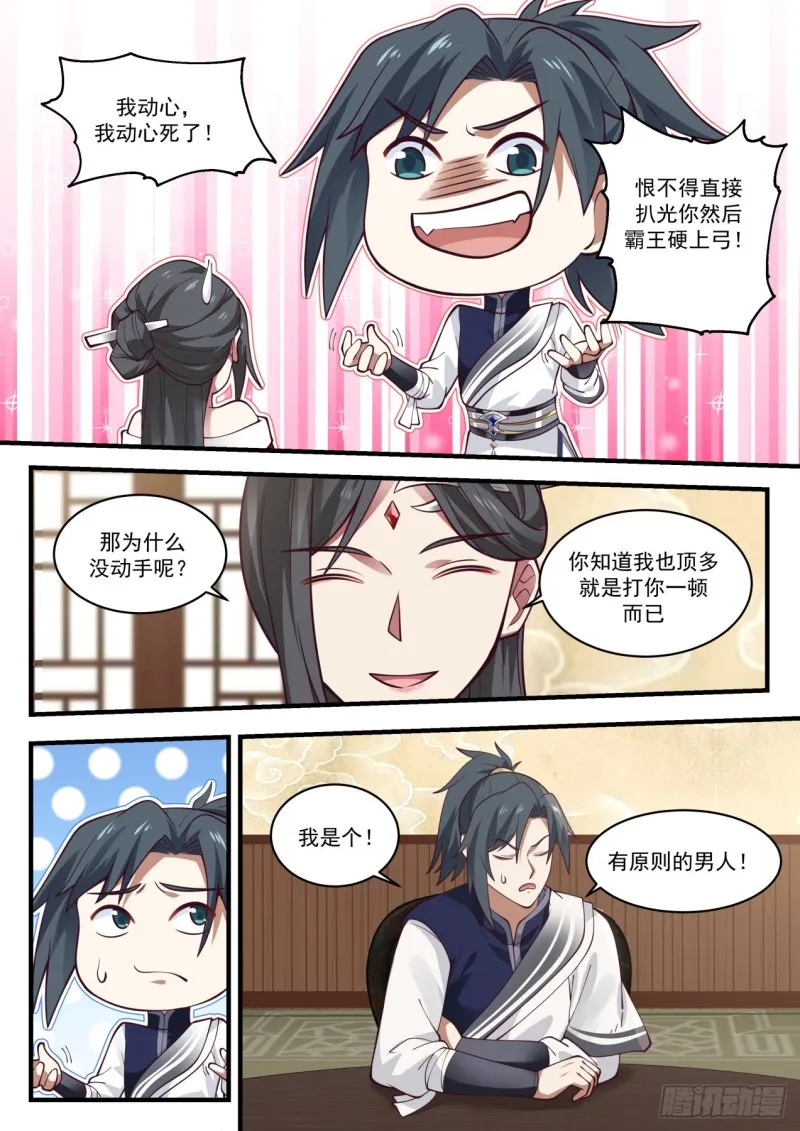 966 龙髓凤体 第13页