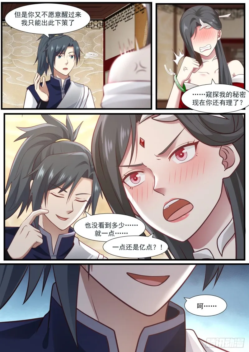 965 一点还是亿点？ 第5页