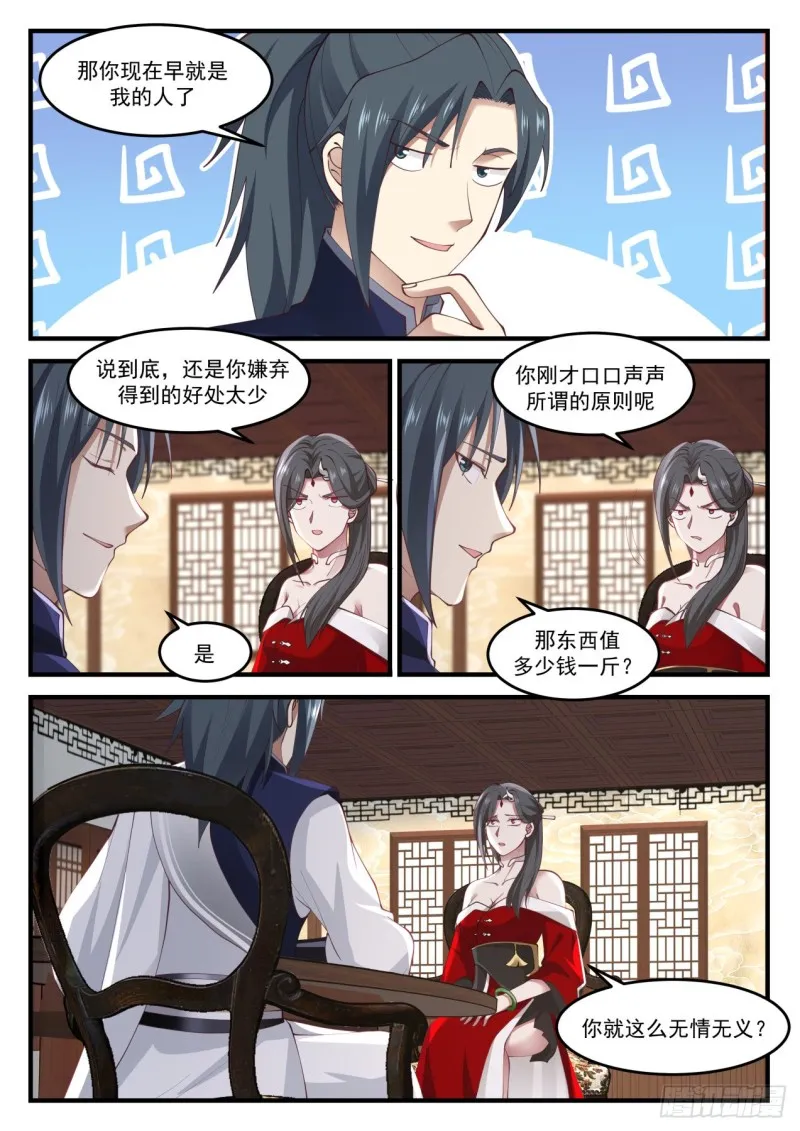 967 狼心狗肺 第3页