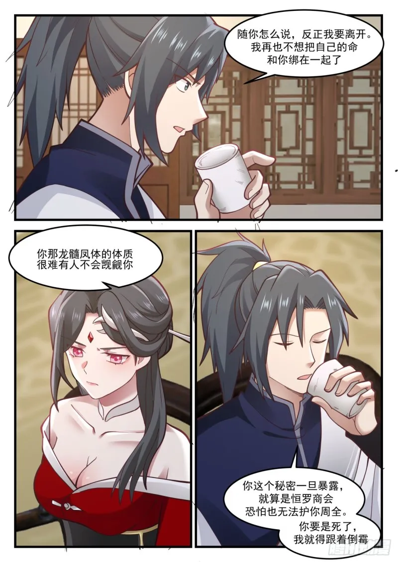 967 狼心狗肺 第4页