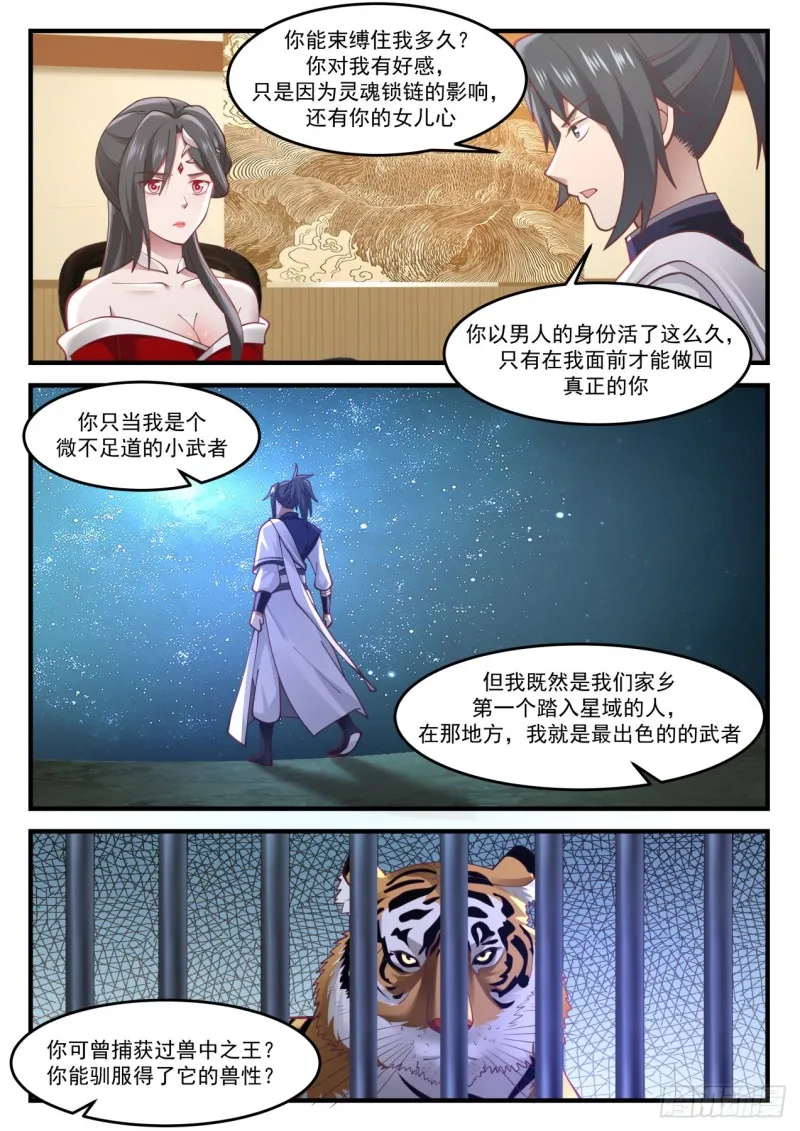 967 狼心狗肺 第5页
