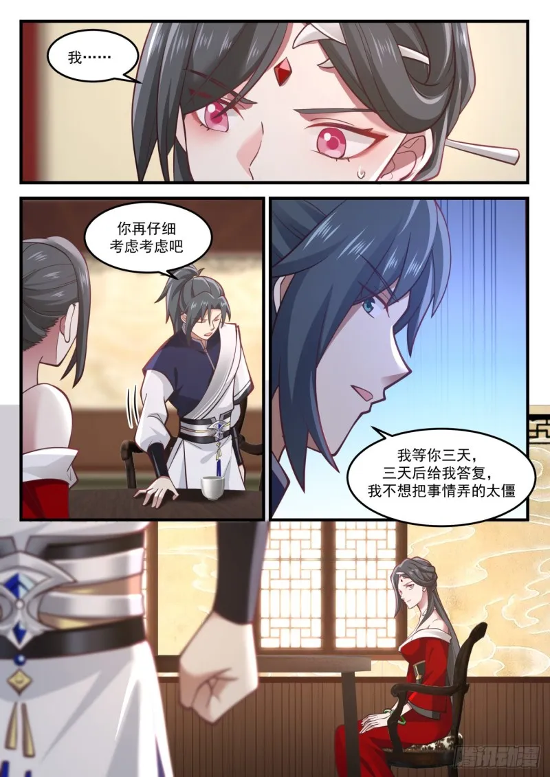 967 狼心狗肺 第6页