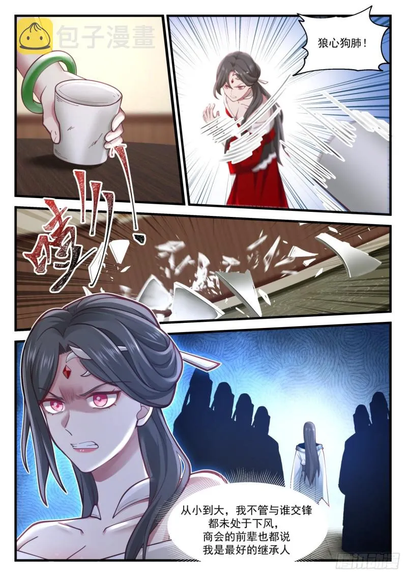 967 狼心狗肺 第7页