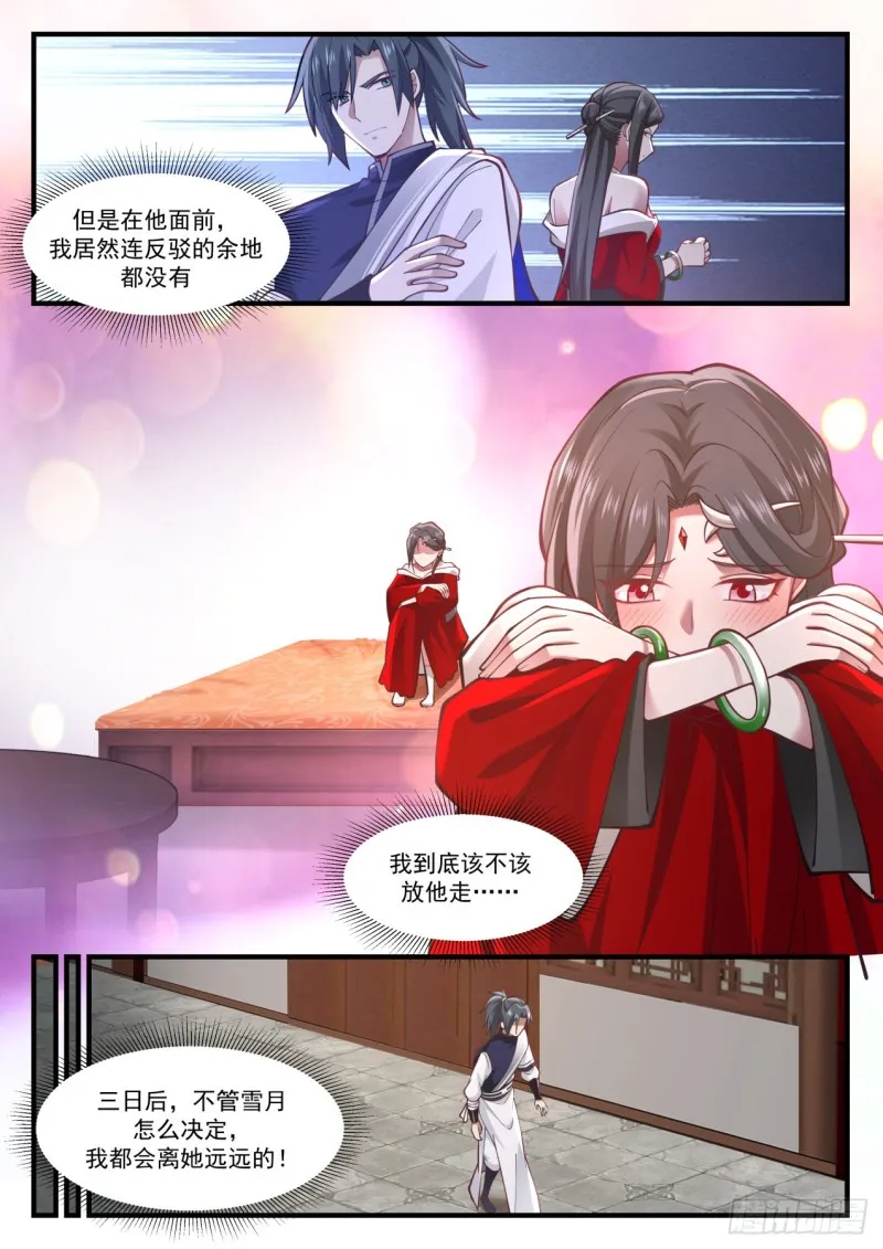 967 狼心狗肺 第8页