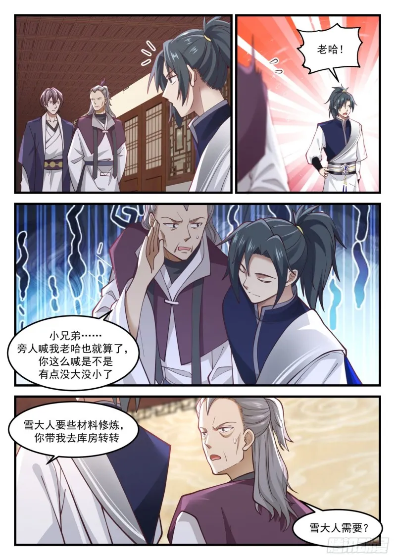 967 狼心狗肺 第9页