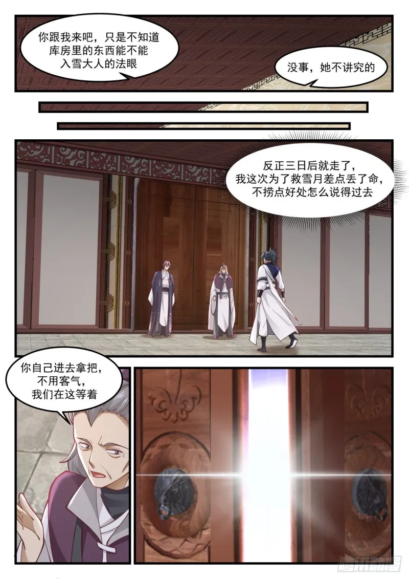 967 狼心狗肺 第10页
