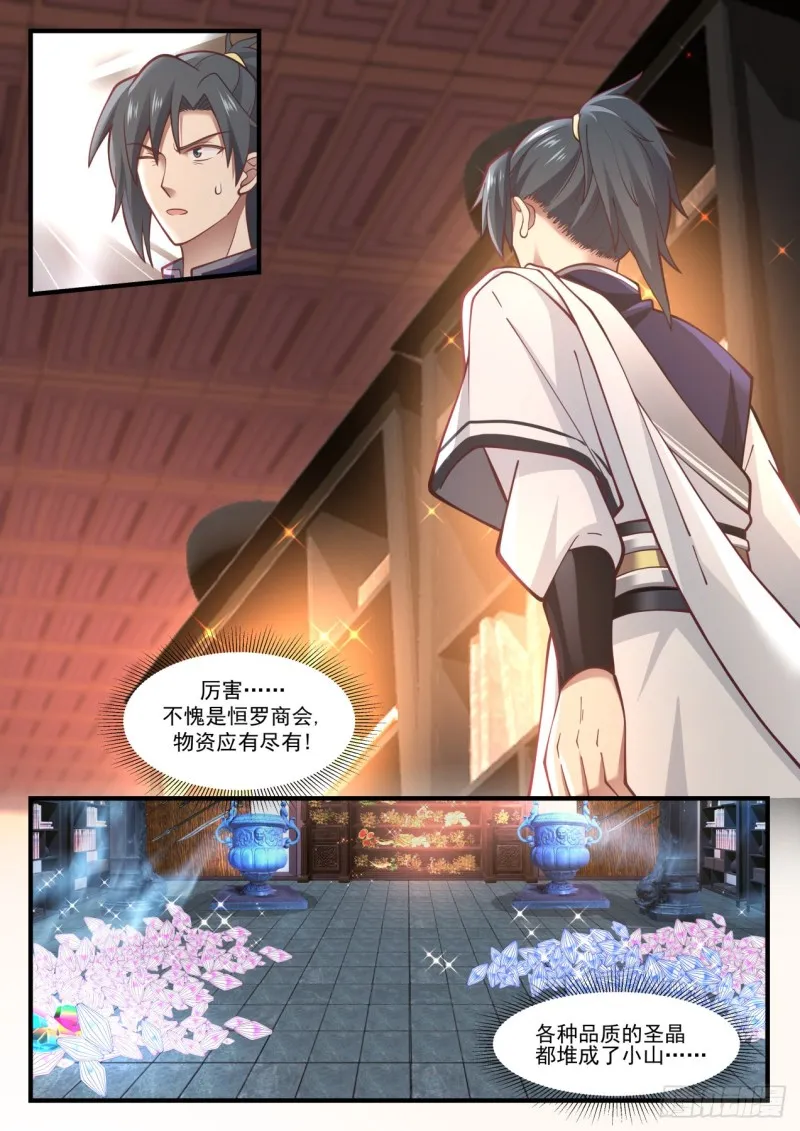967 狼心狗肺 第11页