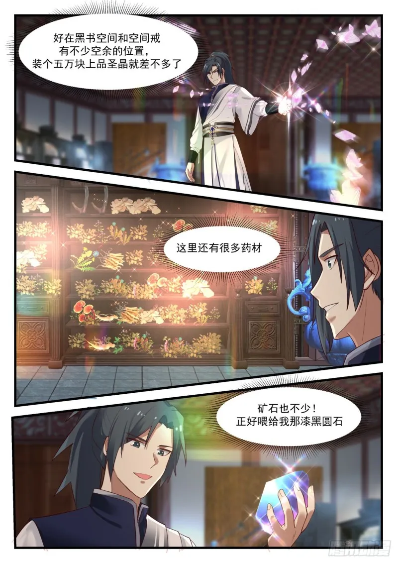 967 狼心狗肺 第12页