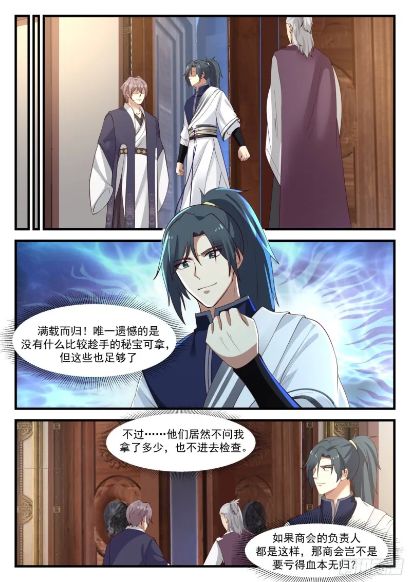 967 狼心狗肺 第13页
