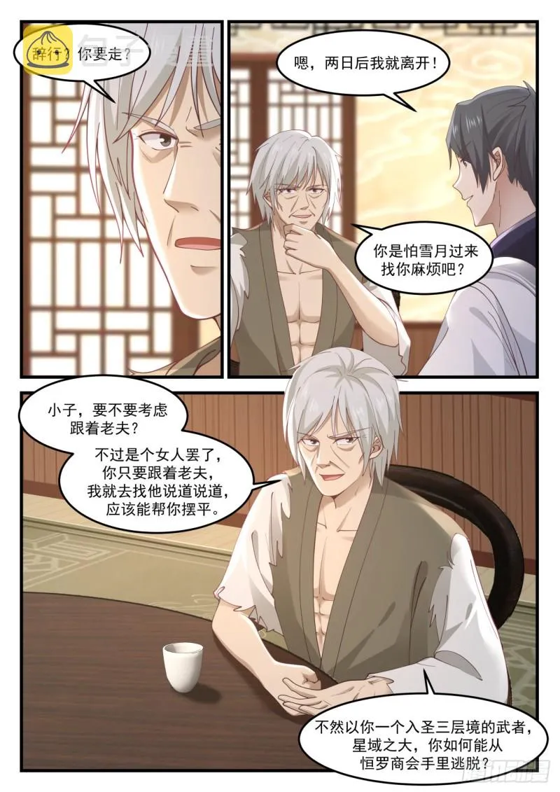 968 强扭的瓜不甜 第3页