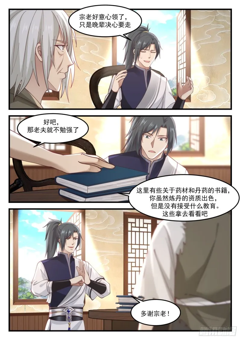 968 强扭的瓜不甜 第4页