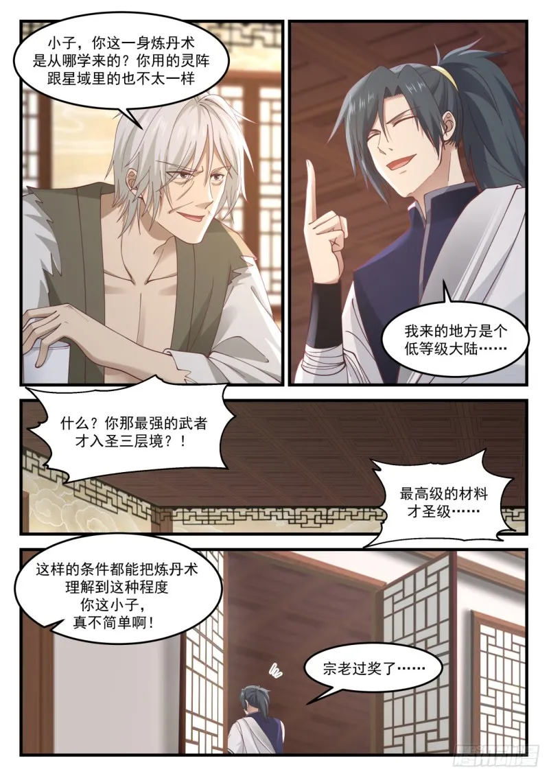 968 强扭的瓜不甜 第5页