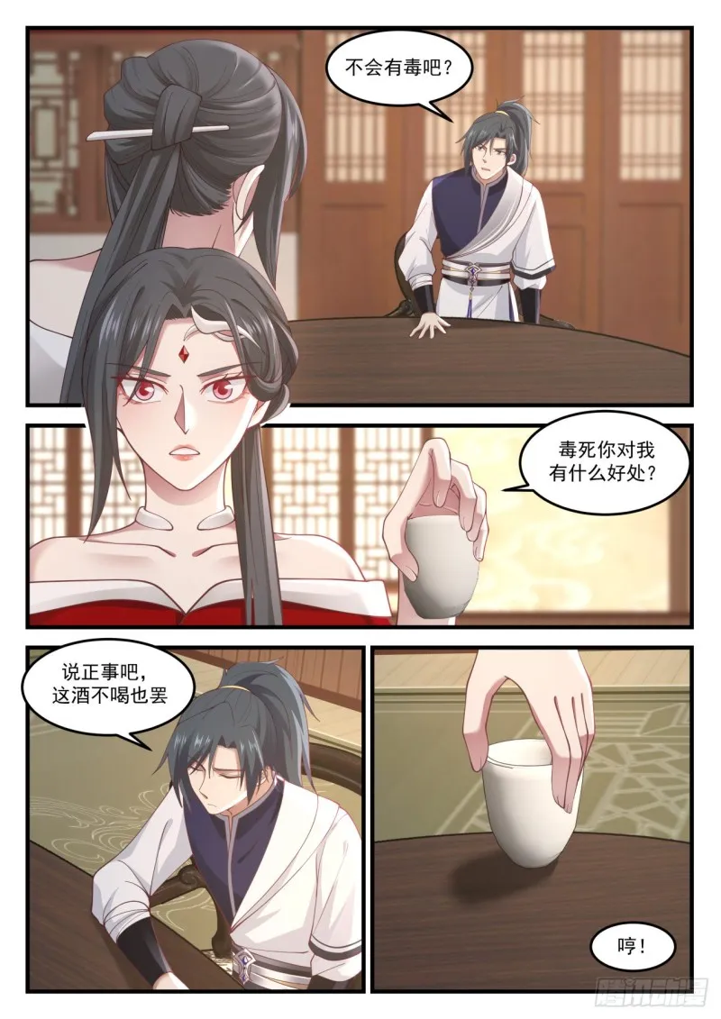 968 强扭的瓜不甜 第7页