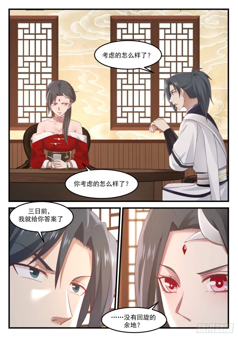 968 强扭的瓜不甜 第8页