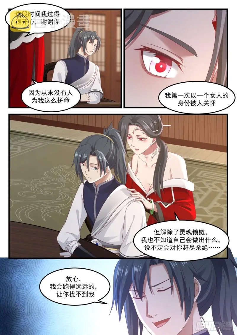 968 强扭的瓜不甜 第10页