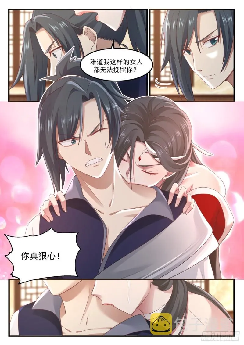 968 强扭的瓜不甜 第11页