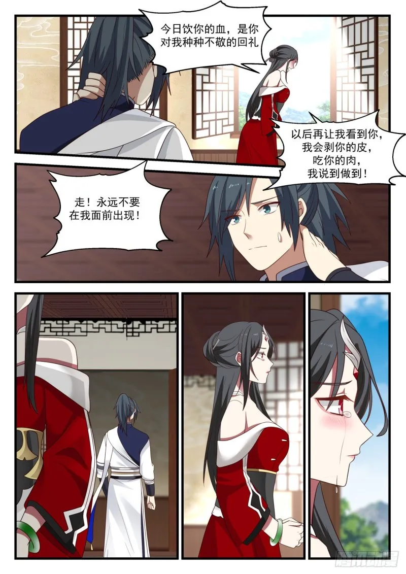 968 强扭的瓜不甜 第12页