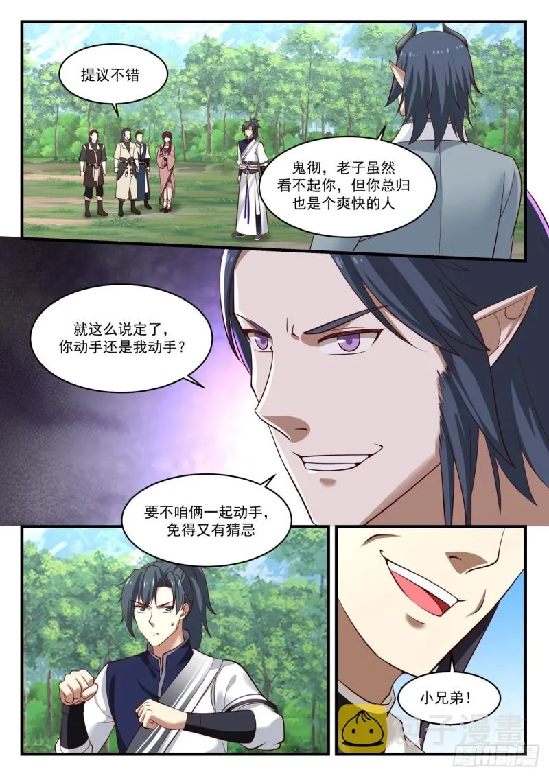 974 你是炼丹师？ 第3页