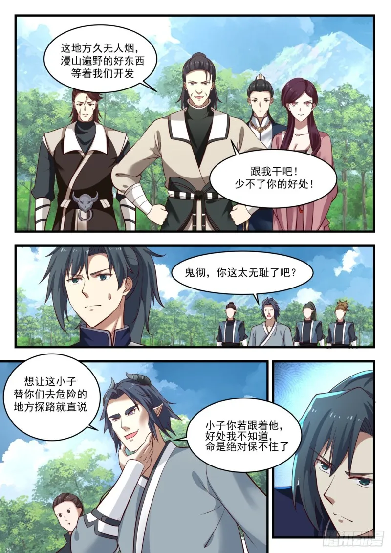 974 你是炼丹师？ 第4页
