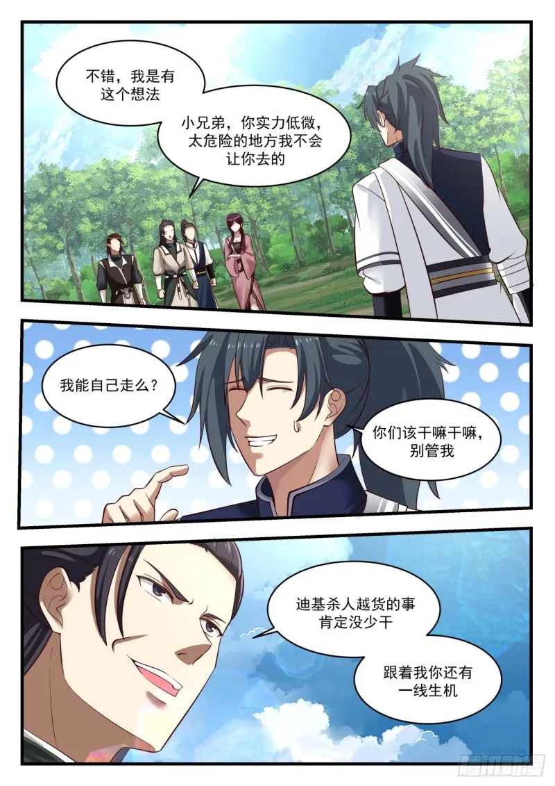 974 你是炼丹师？ 第5页