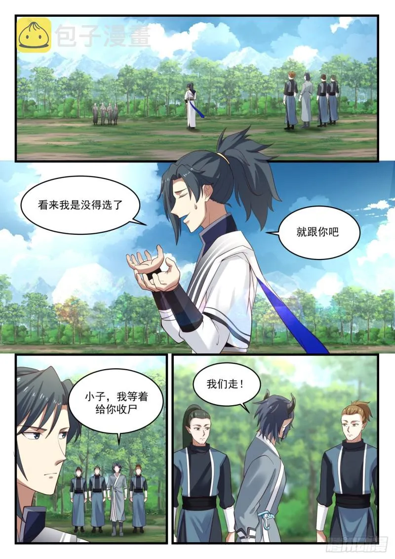 974 你是炼丹师？ 第6页