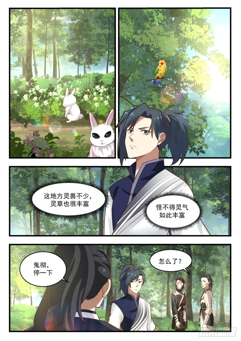 974 你是炼丹师？ 第9页