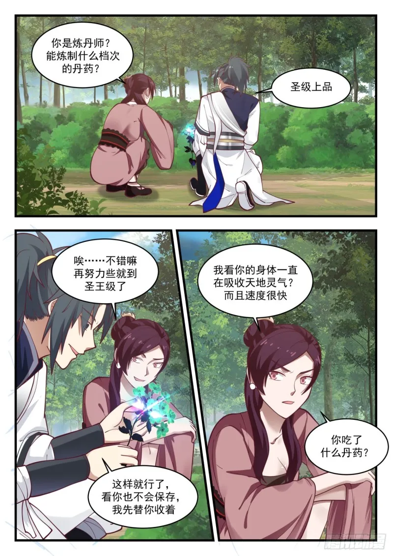 974 你是炼丹师？ 第12页