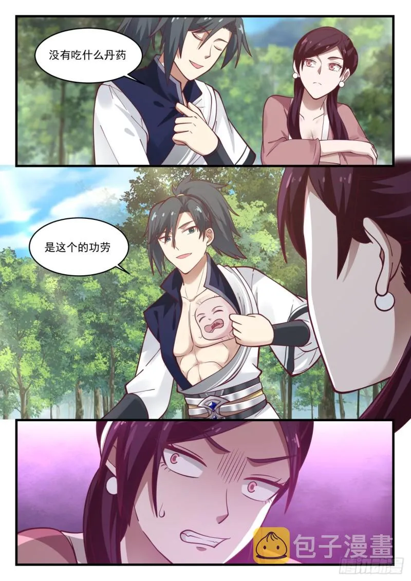 974 你是炼丹师？ 第13页