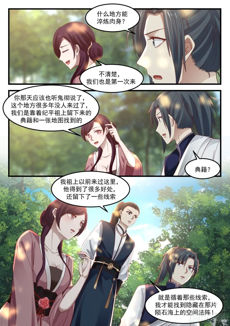 976 淬炼肉身 第3页