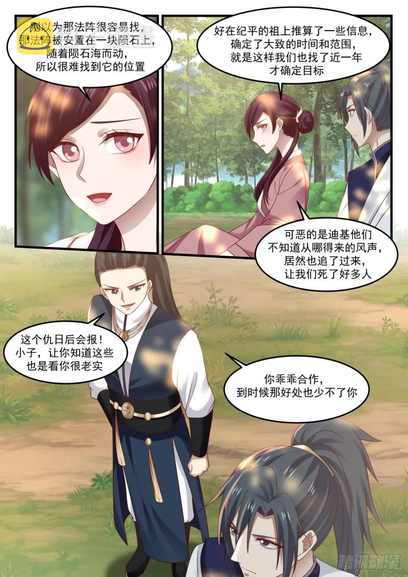 976 淬炼肉身 第4页