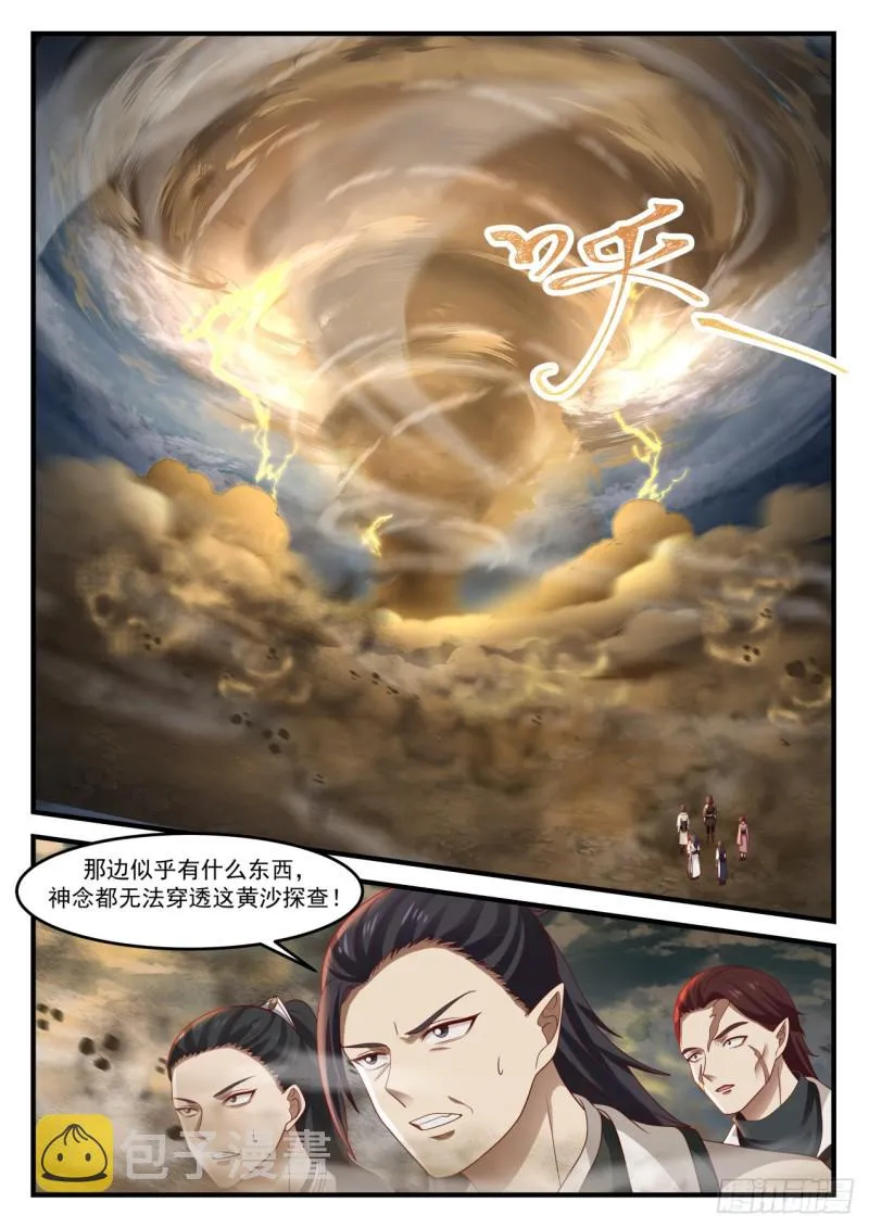 976 淬炼肉身 第6页
