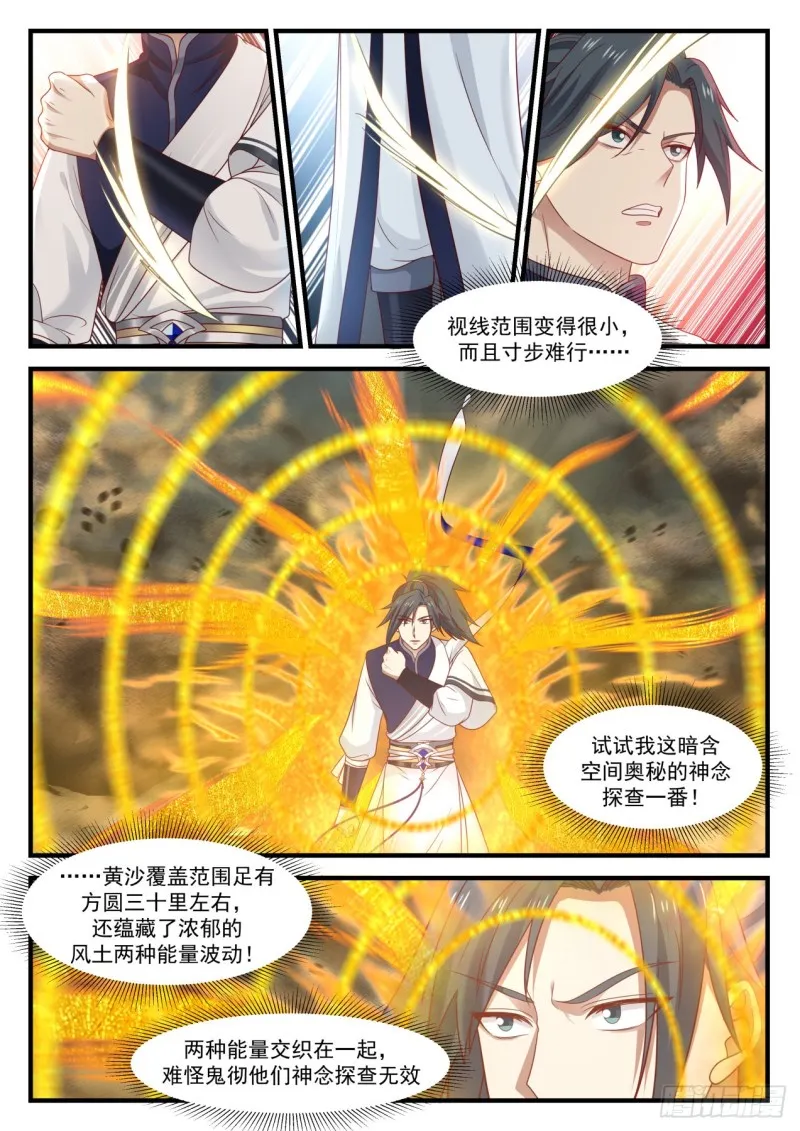 976 淬炼肉身 第8页