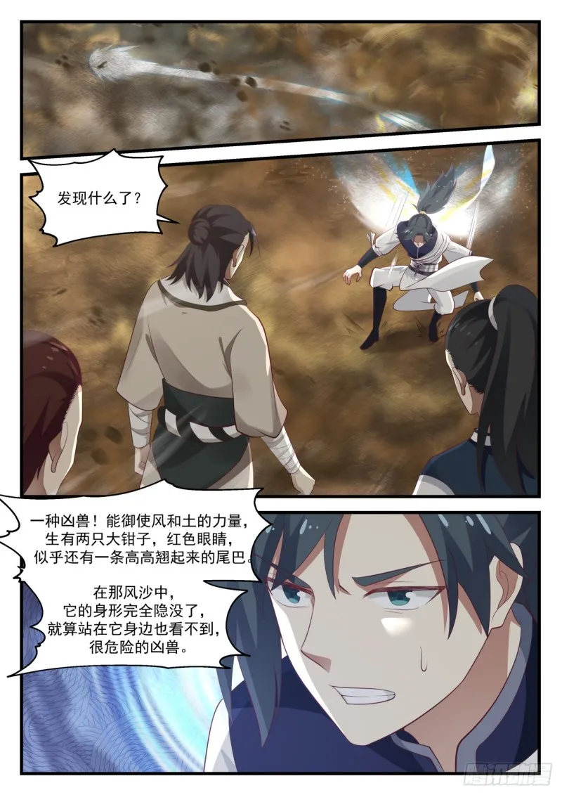 976 淬炼肉身 第12页