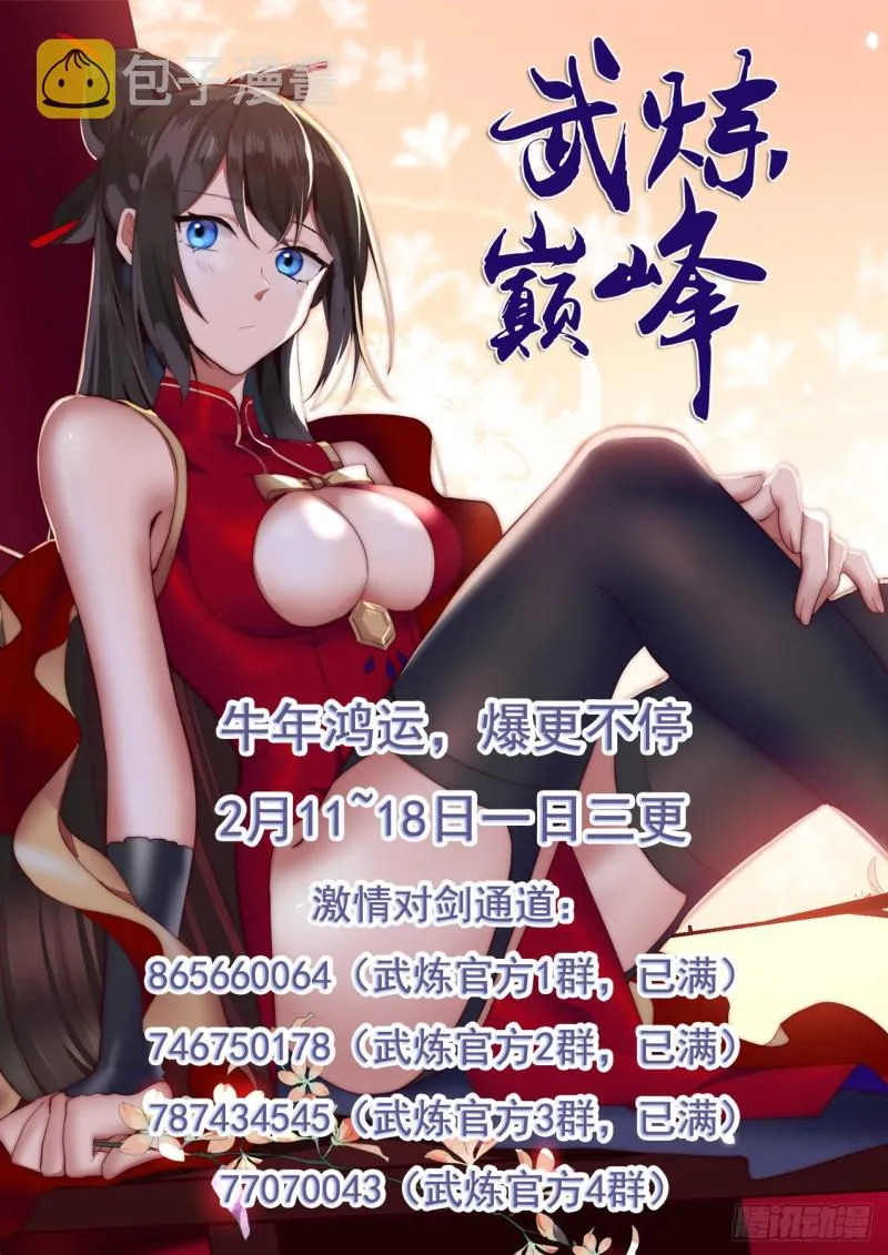 976 淬炼肉身 第14页