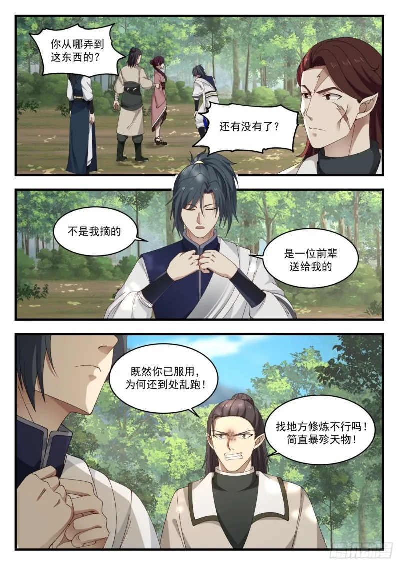 975 自求多福 第3页