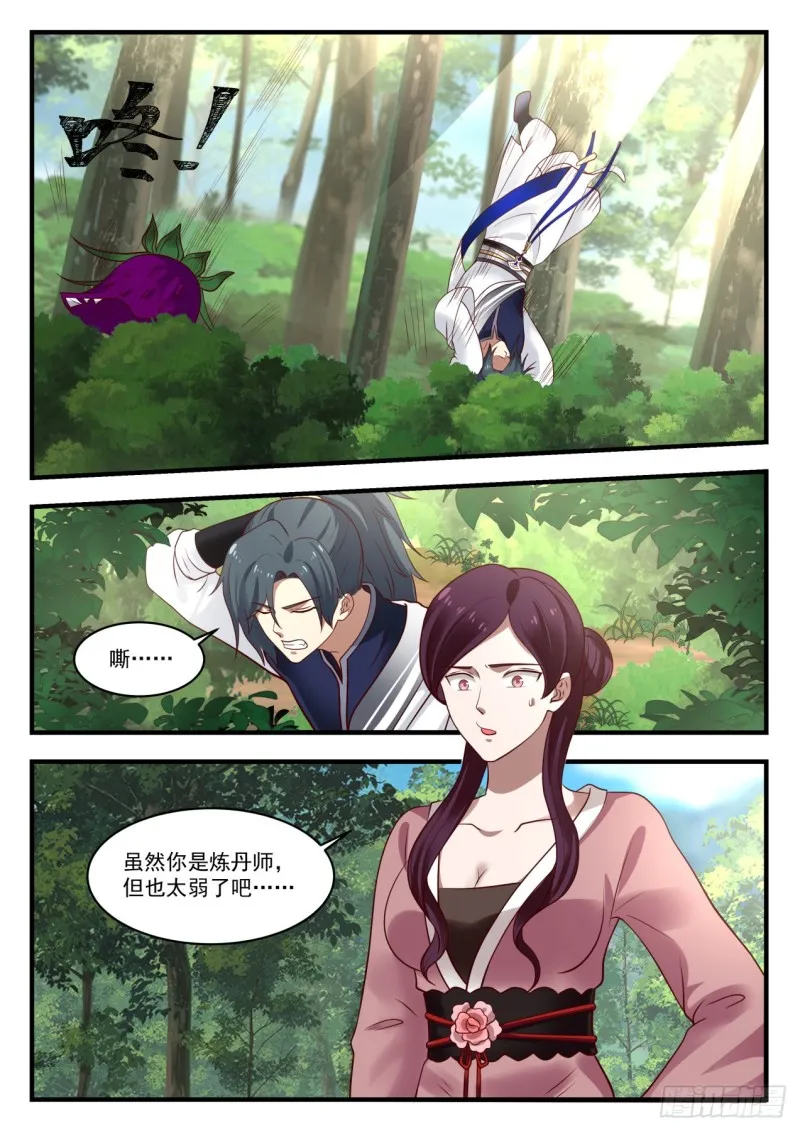 975 自求多福 第8页