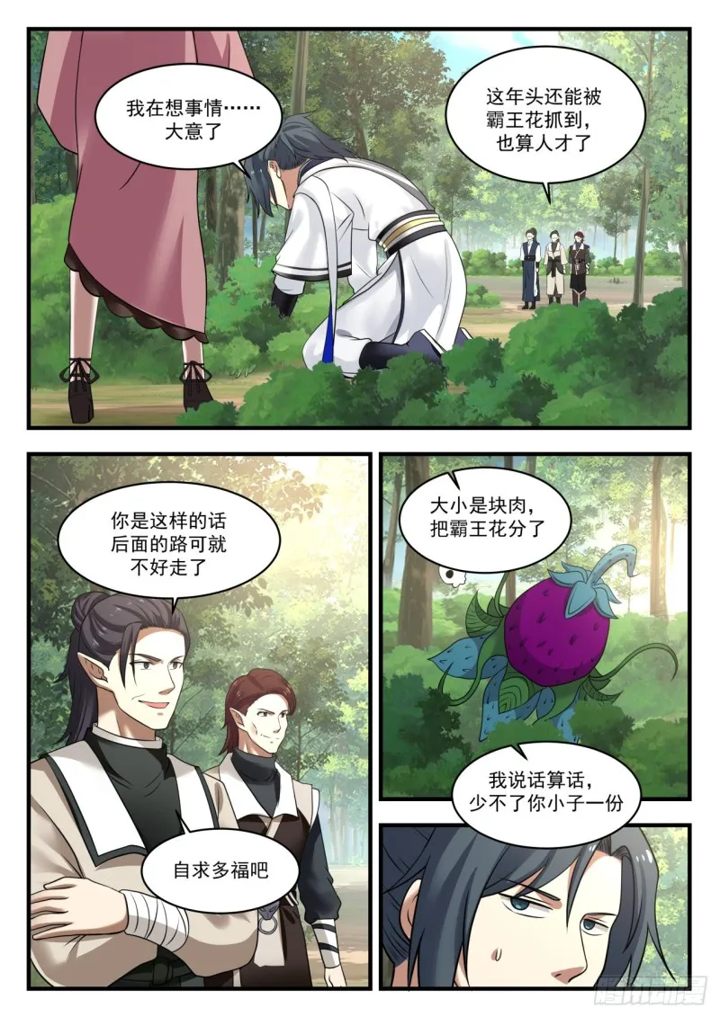 975 自求多福 第9页
