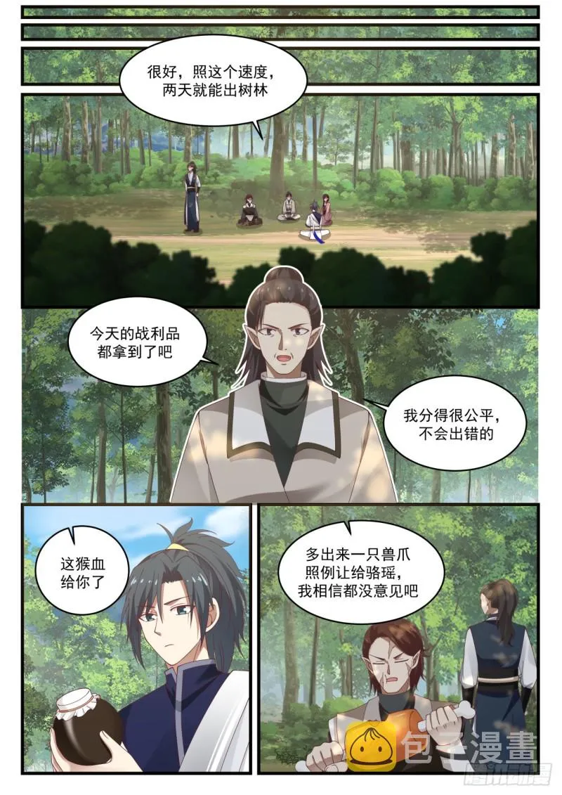 975 自求多福 第11页