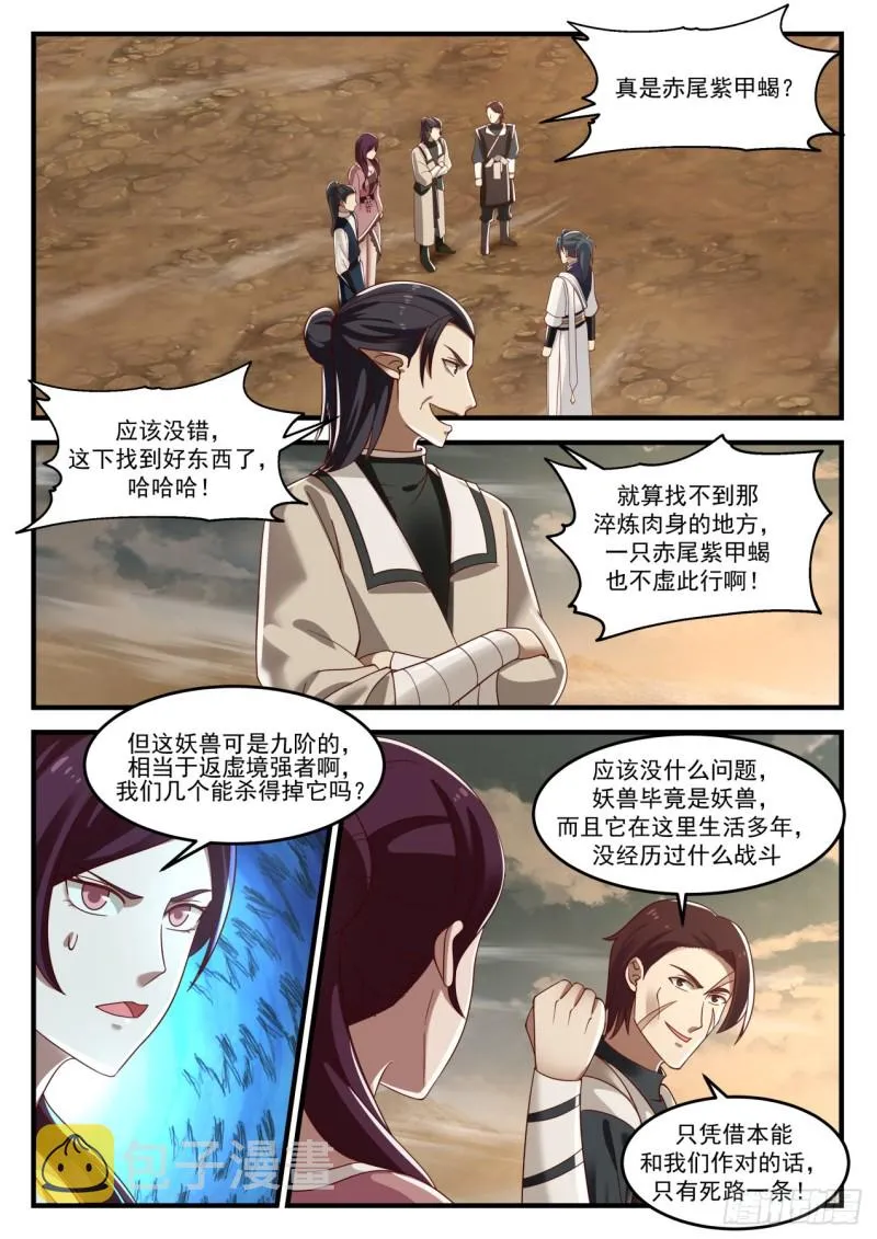 977 赤尾紫甲蝎 第2页