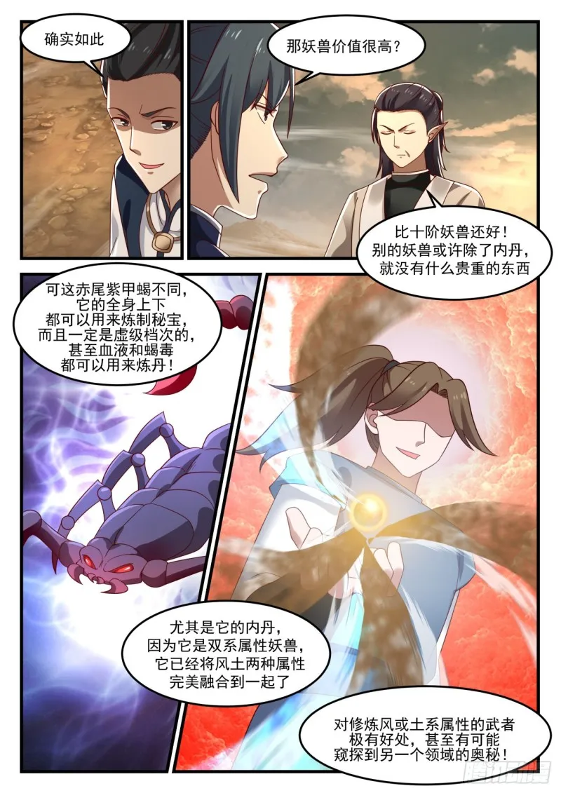 977 赤尾紫甲蝎 第3页